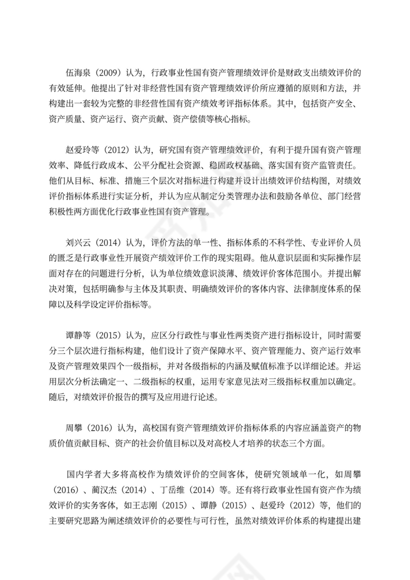 资产管理绩效评价体系研究