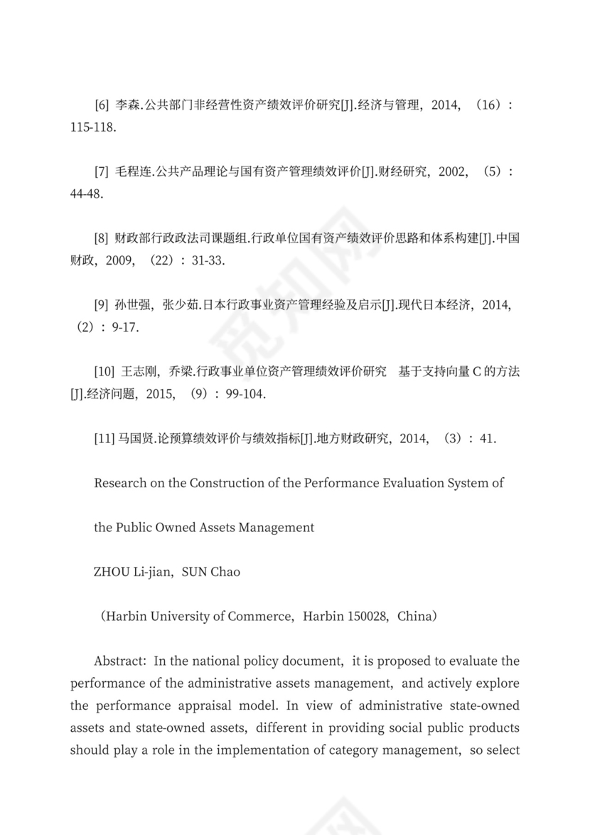 资产管理绩效评价体系研究