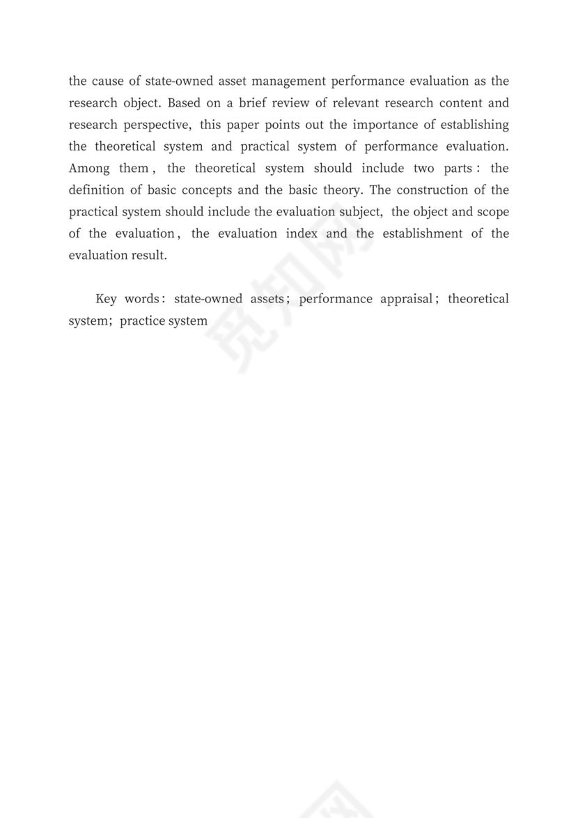 资产管理绩效评价体系研究