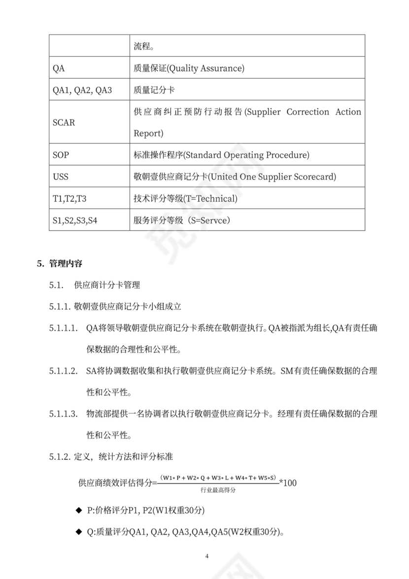 供应商绩效管理办法