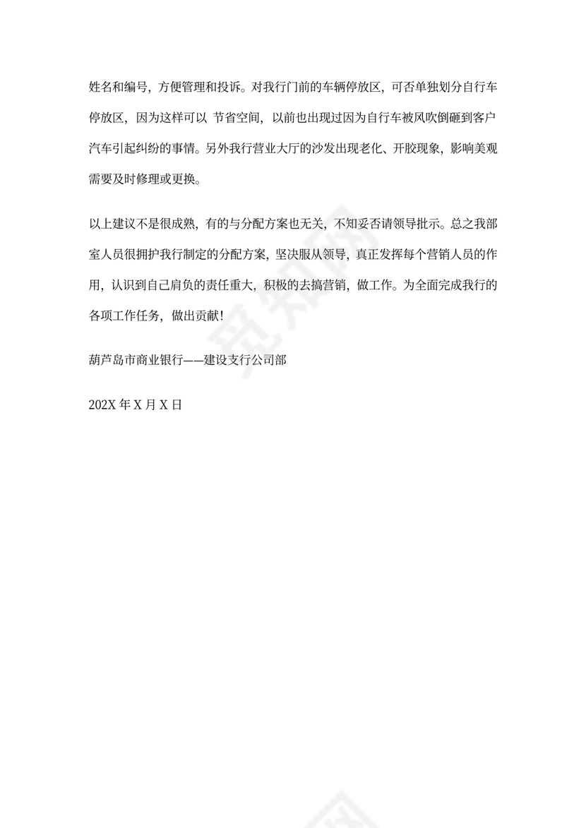 绩效分配方案(试行)建议