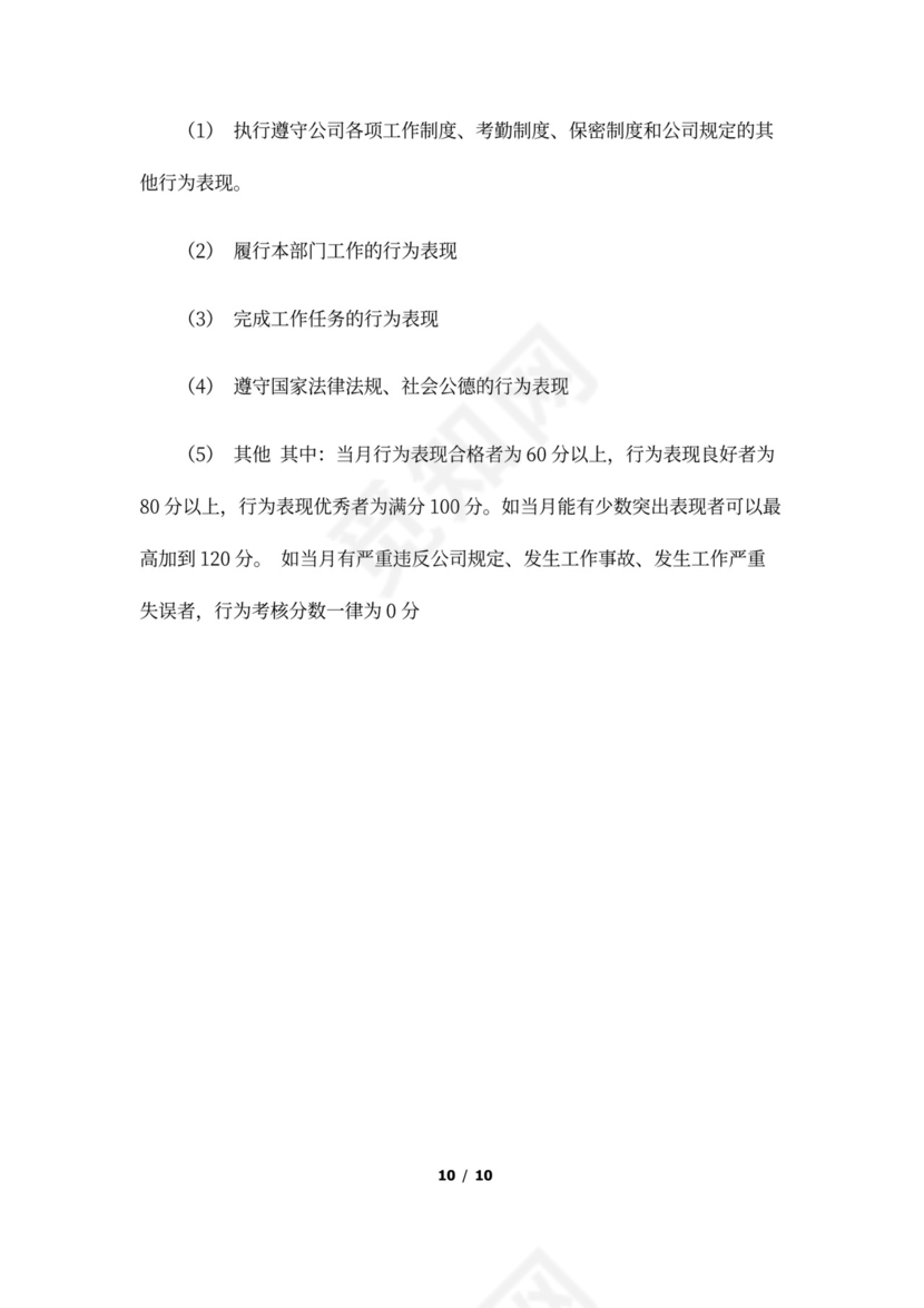 市场部人员绩效考核方案