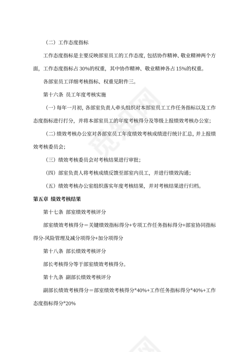 员工绩效考核办法