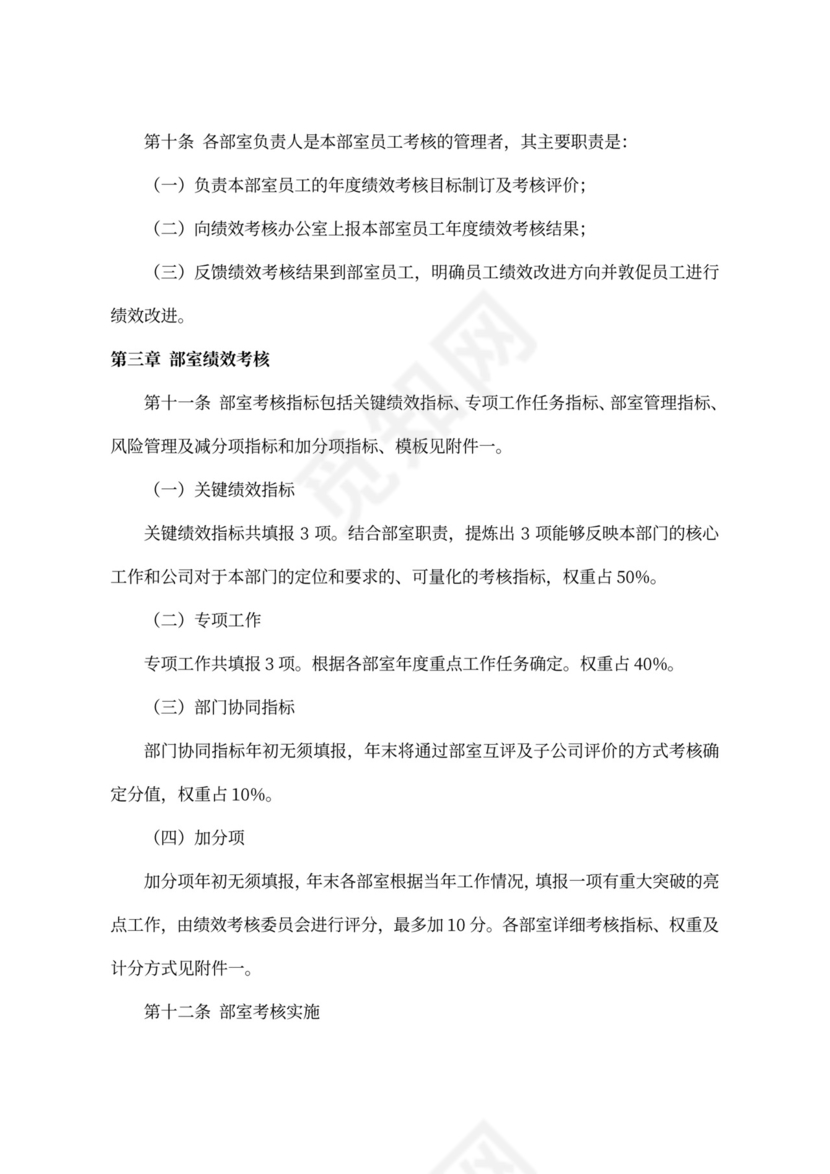 员工绩效考核办法