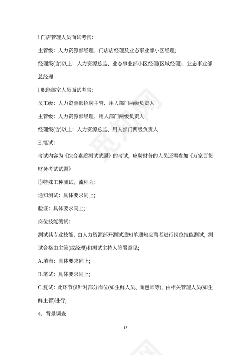 超市员工绩效考核标准办法