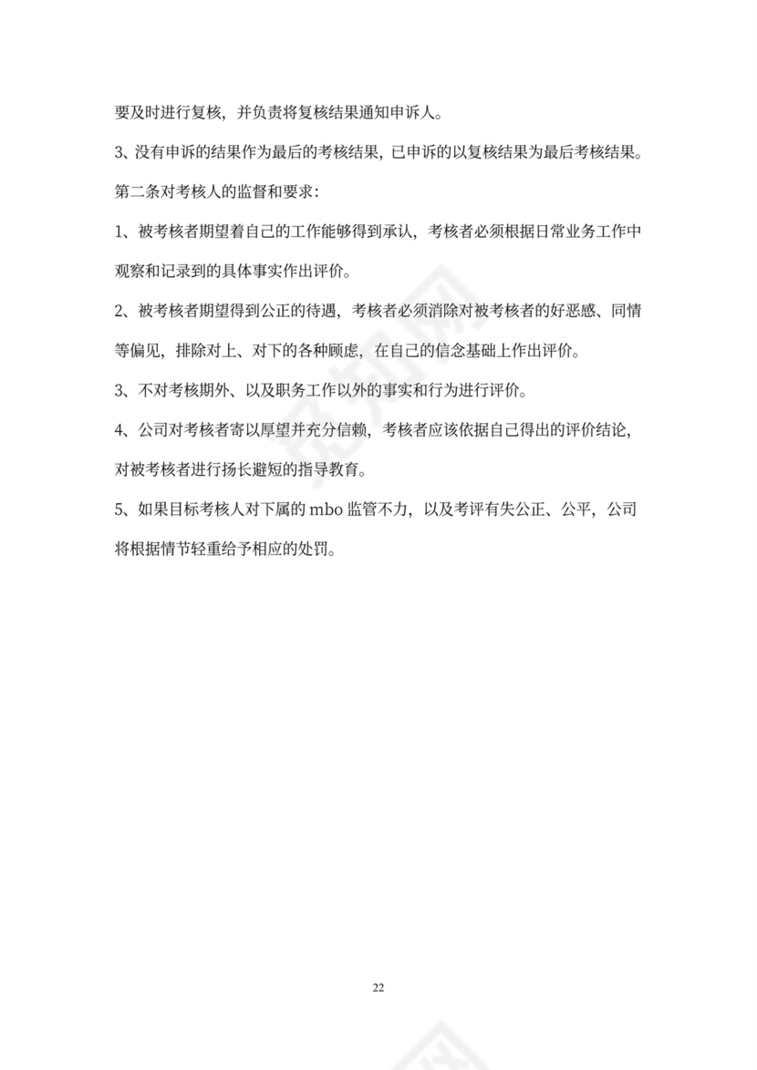 超市员工绩效考核标准办法