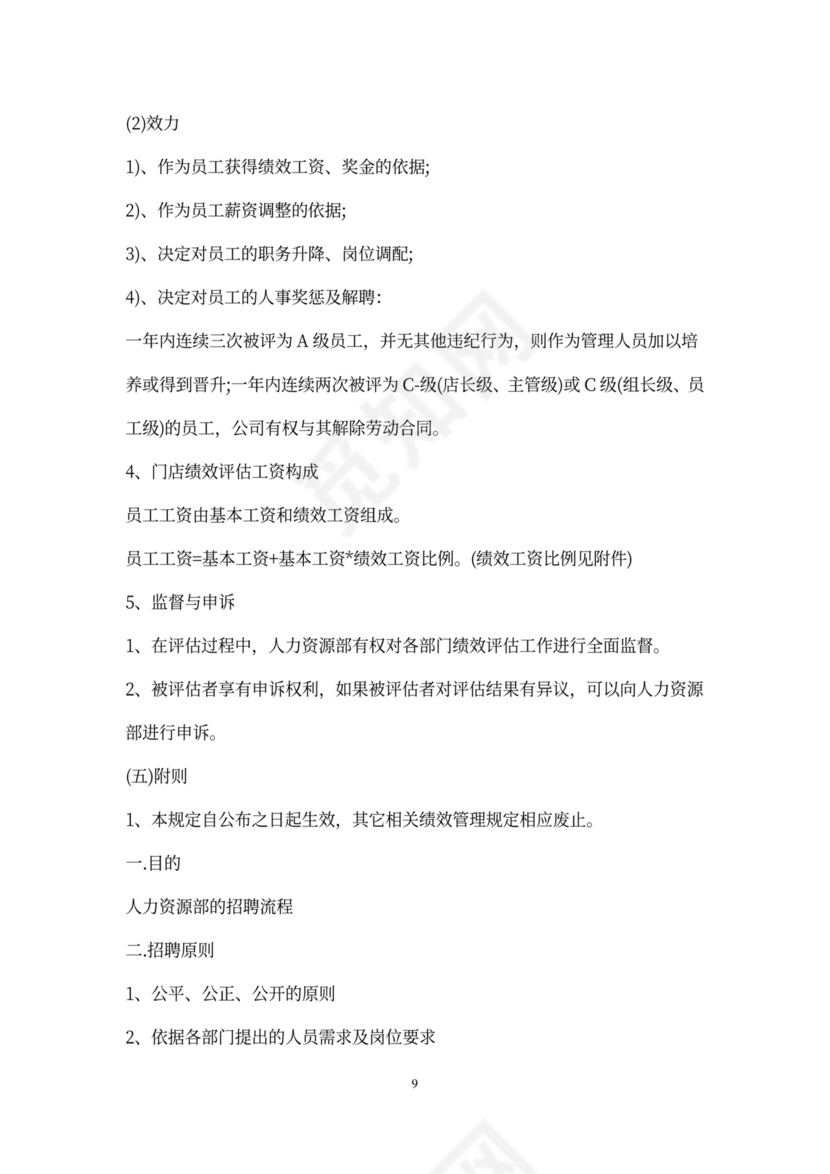 超市员工绩效考核标准办法