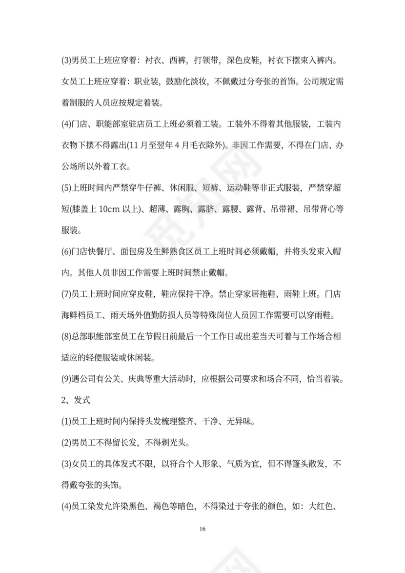 超市员工绩效考核标准办法