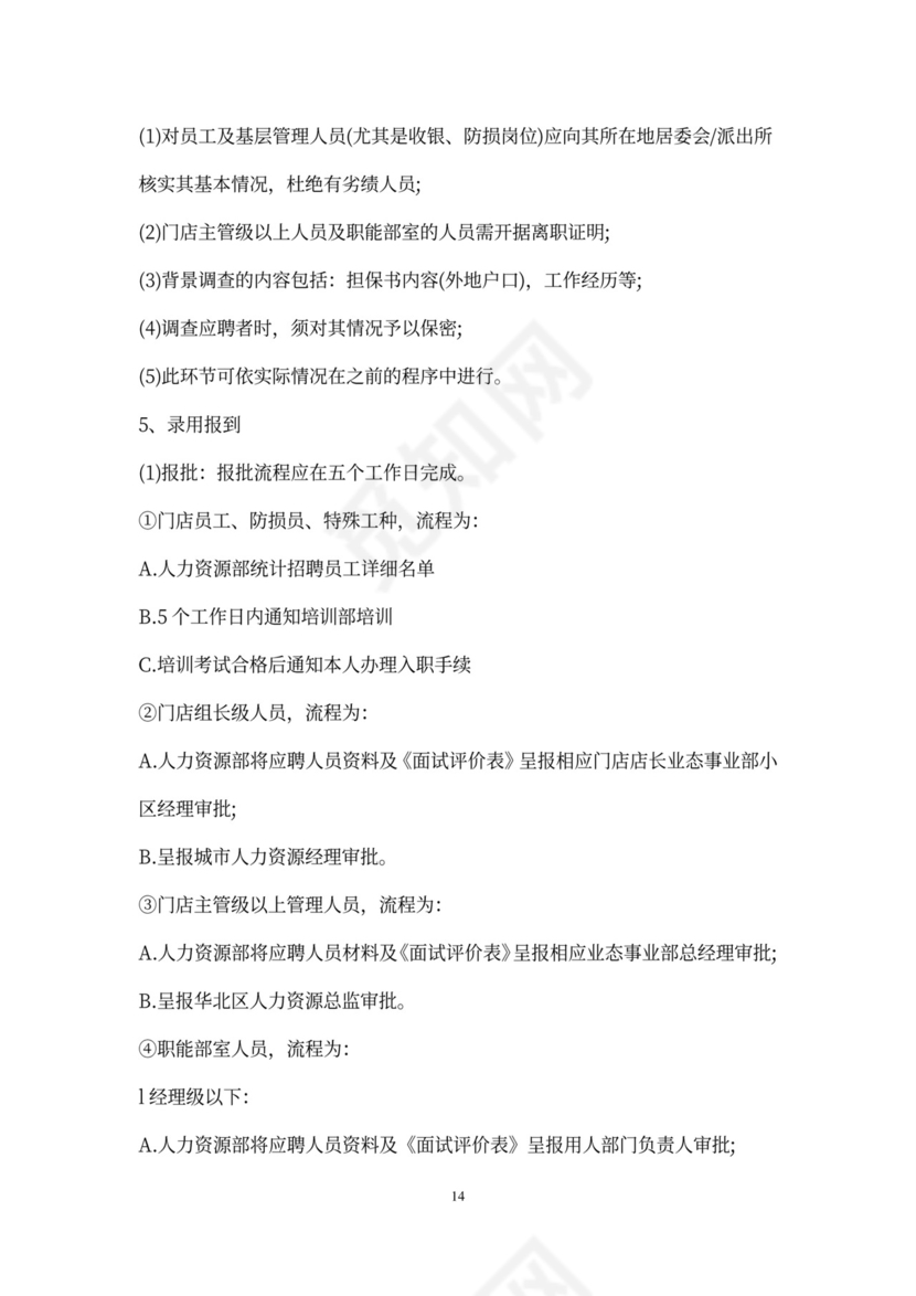 超市员工绩效考核标准办法