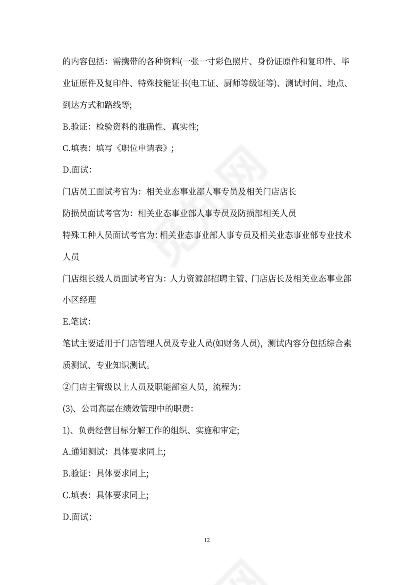 超市员工绩效考核标准办法