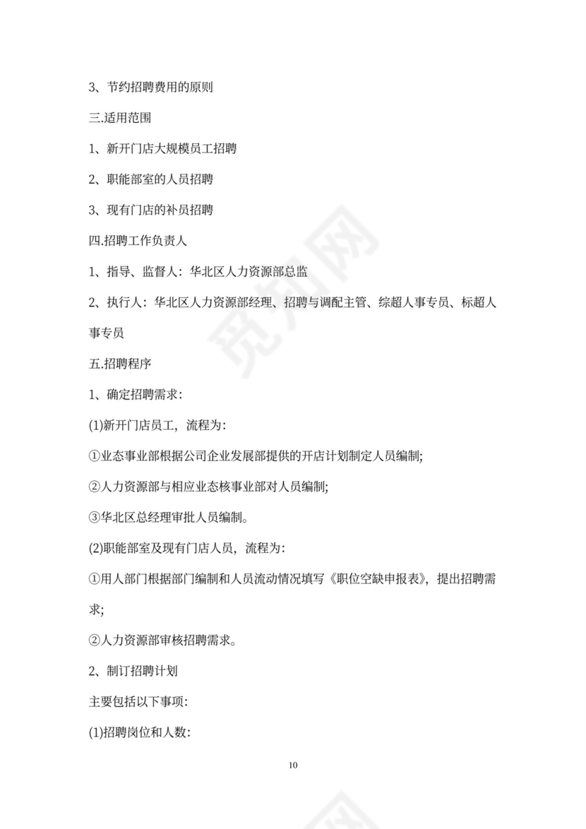 超市员工绩效考核标准办法