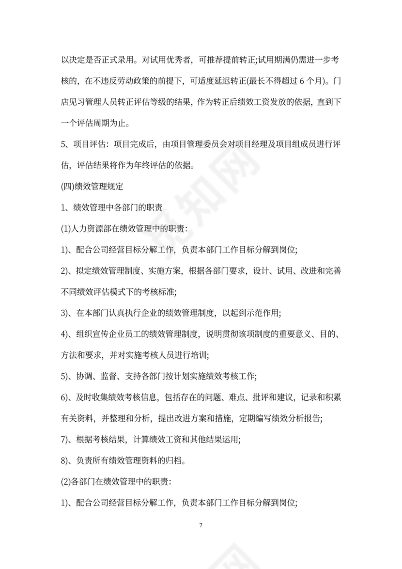 超市员工绩效考核标准办法