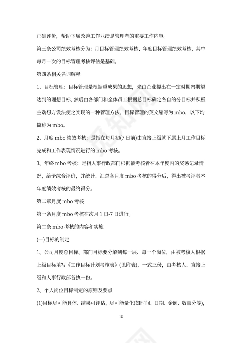 超市员工绩效考核标准办法