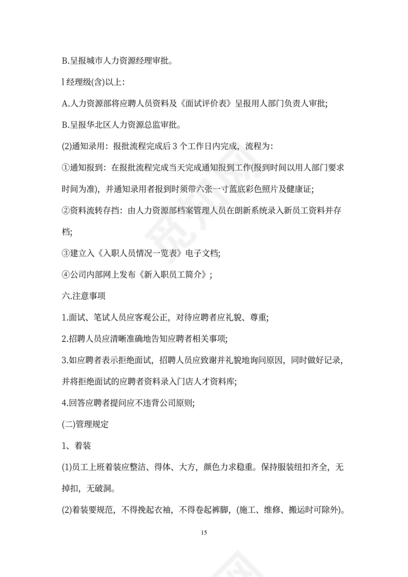 超市员工绩效考核标准办法