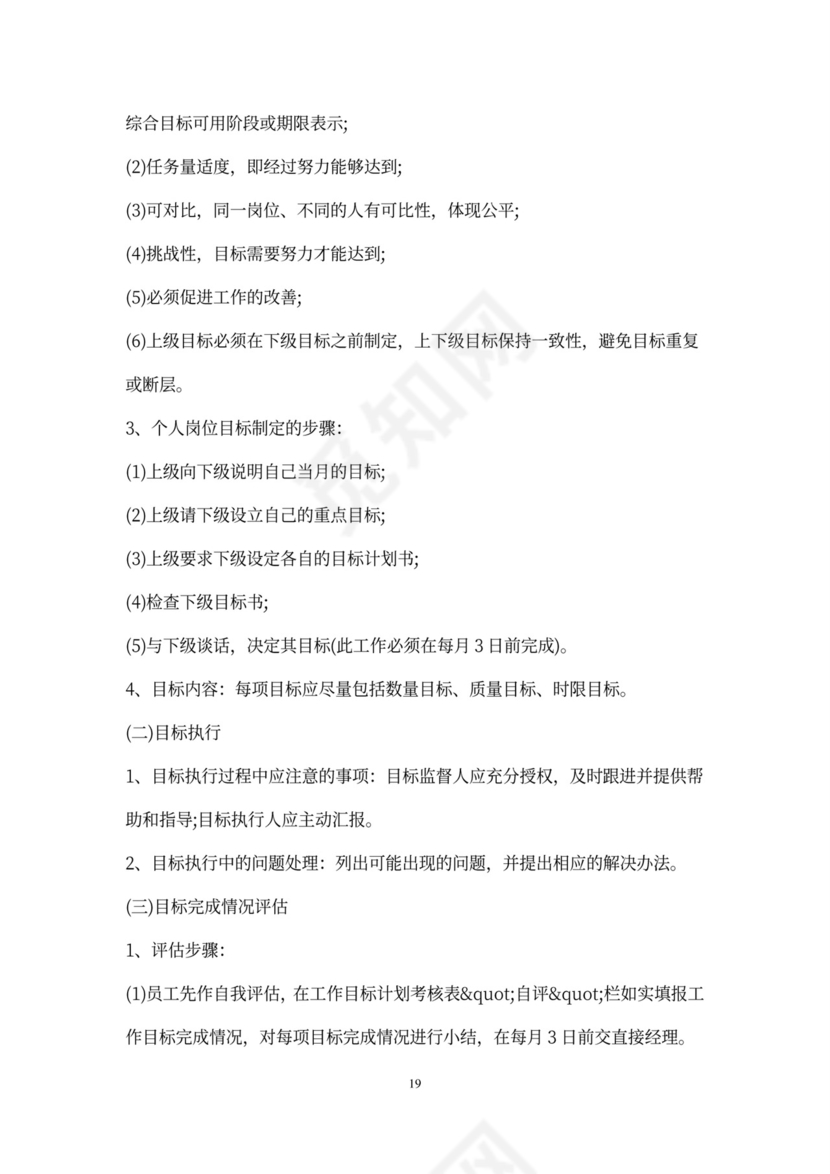 超市员工绩效考核标准办法