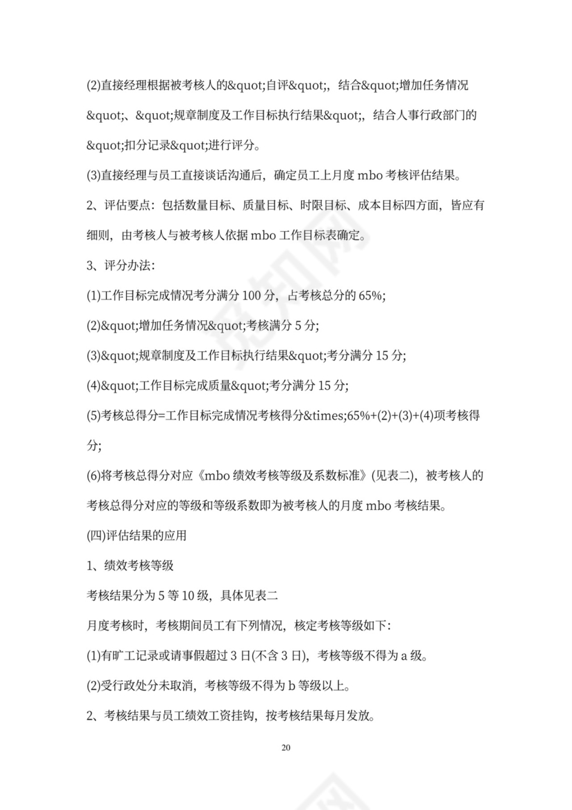 超市员工绩效考核标准办法