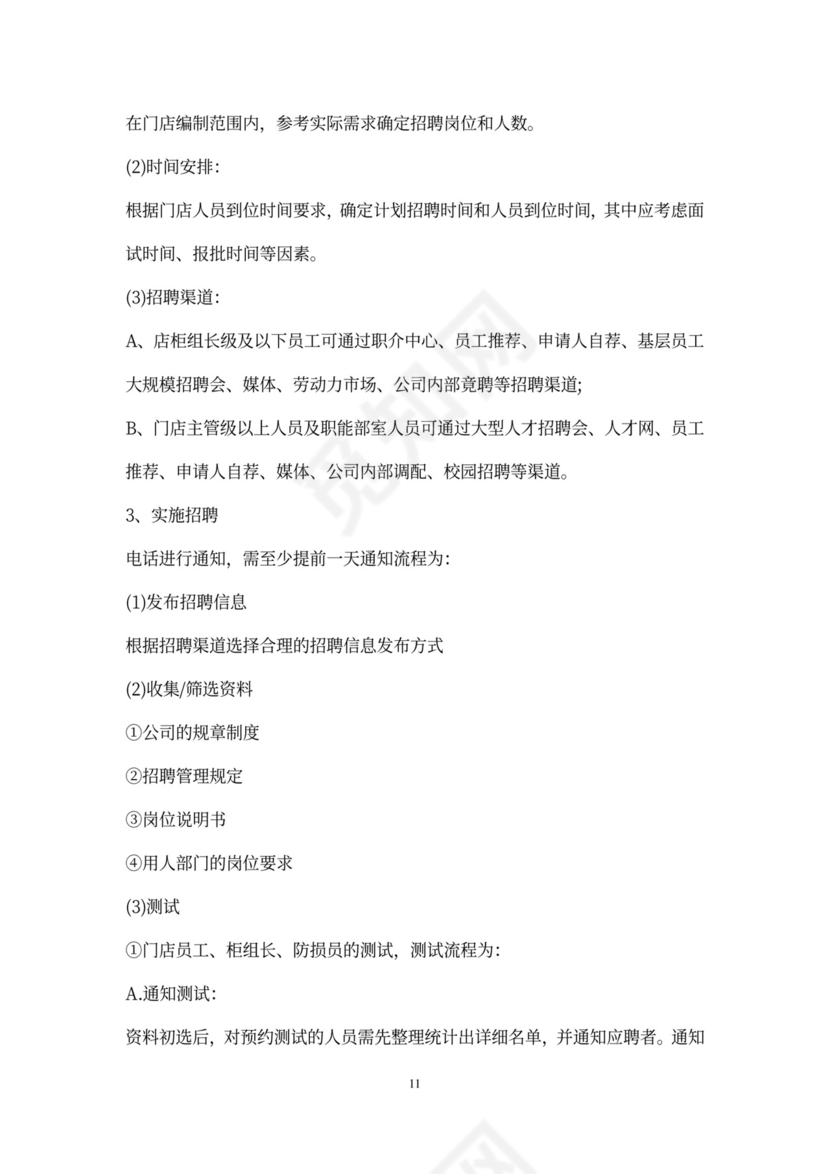 超市员工绩效考核标准办法