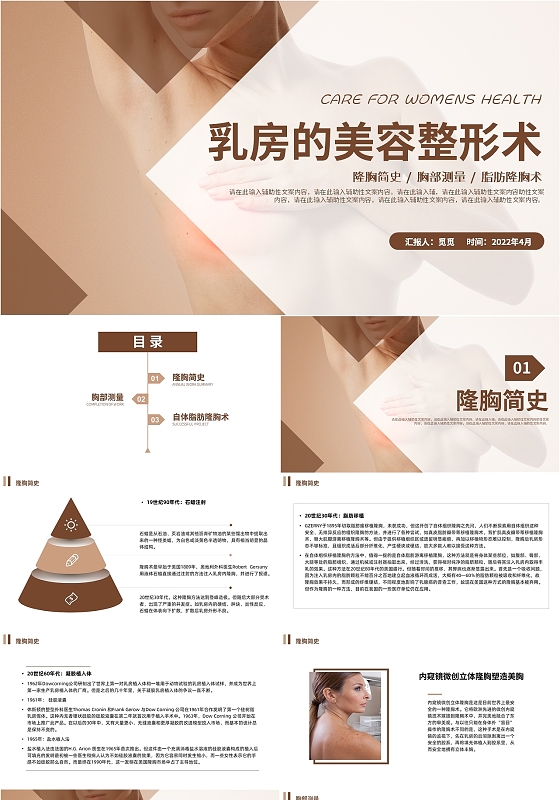 棕色商务风格乳房的美容整形PPT营销策划PPT乳房的美容整形术