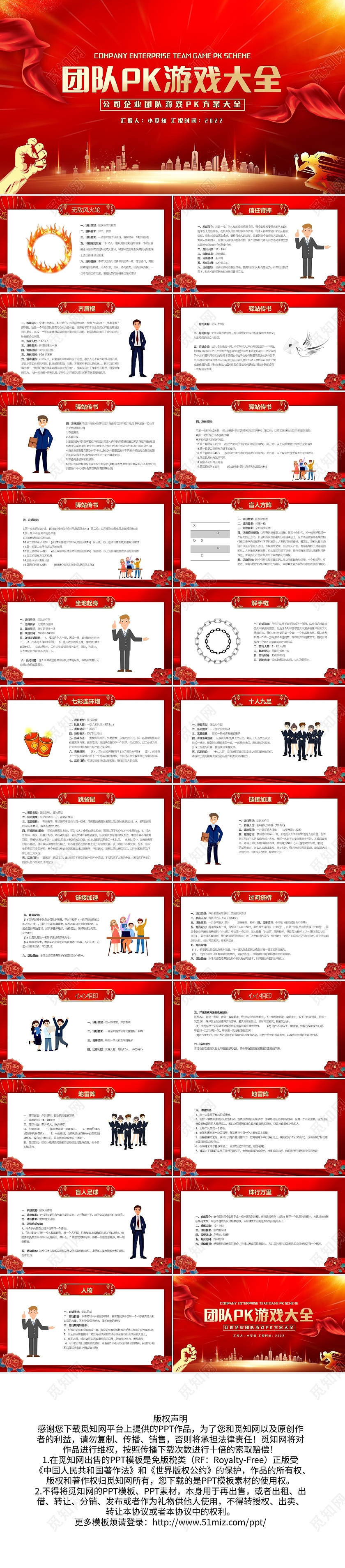红金色喜庆公司企业团队游戏PK方案大全PPT模板宣传PPT动