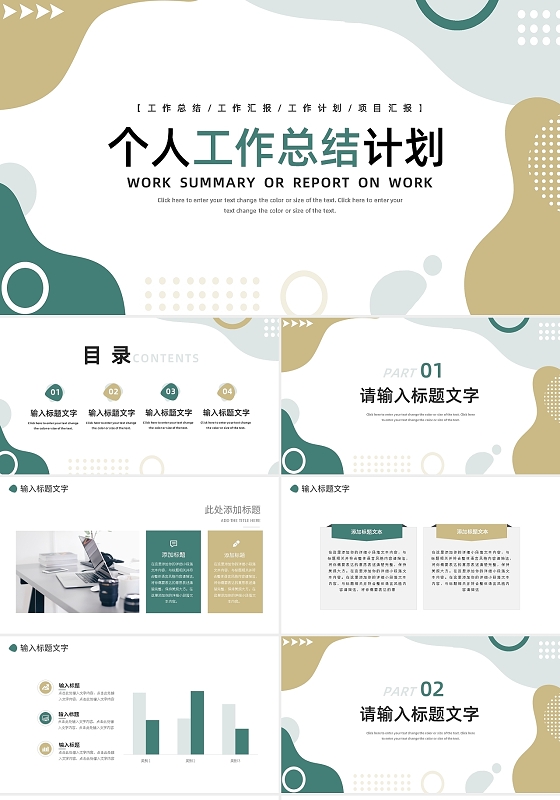 绿色莫兰迪简约个人工作总结ppt模板宣传PPT动态PPT工作总结述职汇报