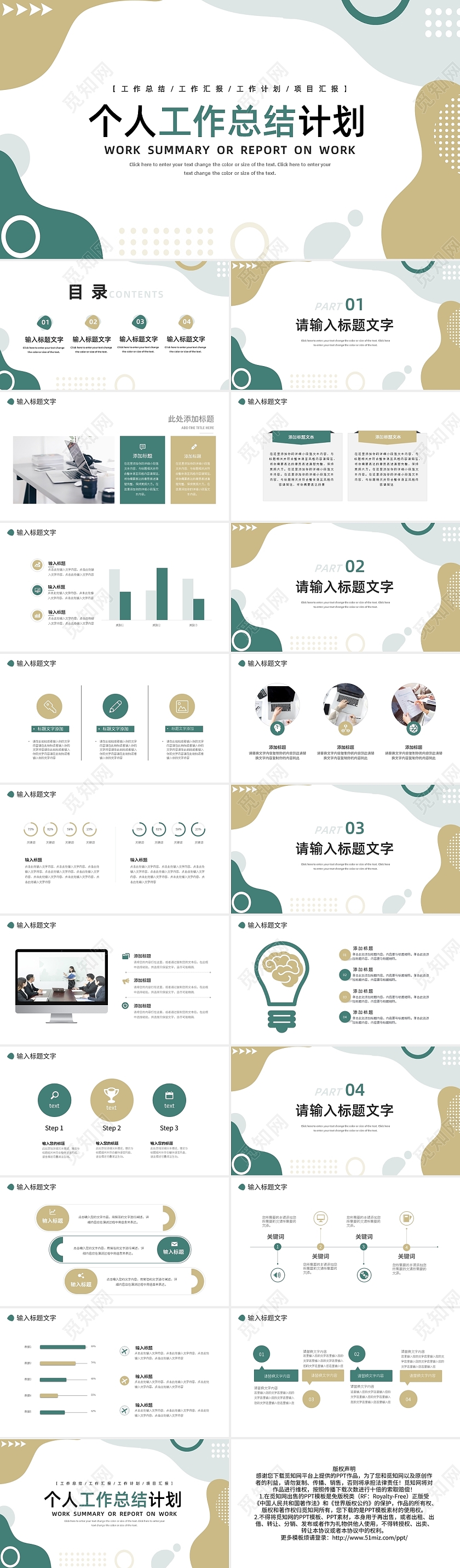 绿色莫兰迪简约个人工作总结ppt模板宣传PPT动态PPT工作总结述职汇报