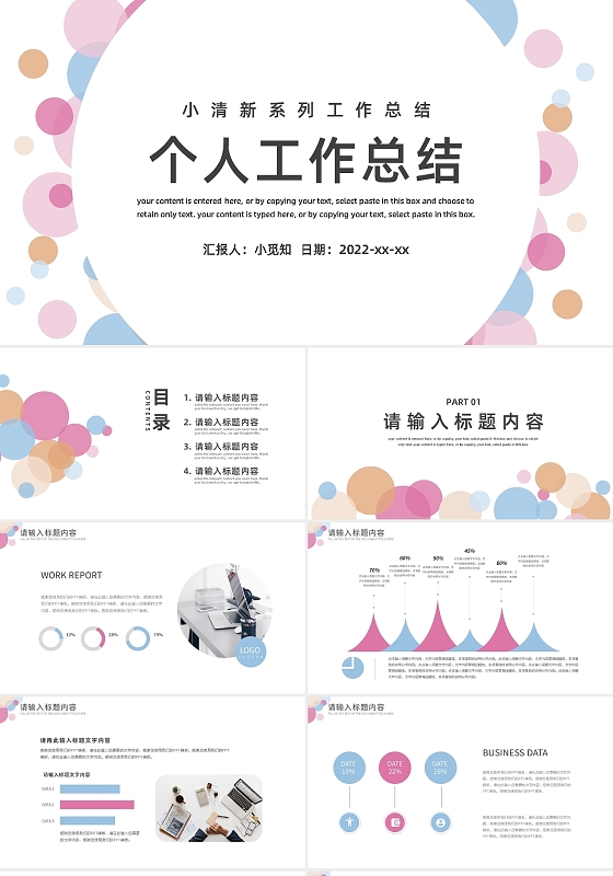 小清新圆形个人工作汇报总结PPT模板宣传PPT动态PPT工作总结述职汇报