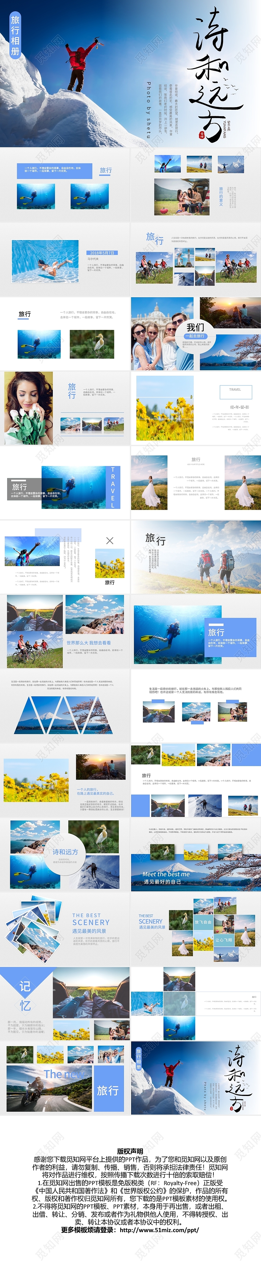 蓝色简约旅游相册策划PPT模板