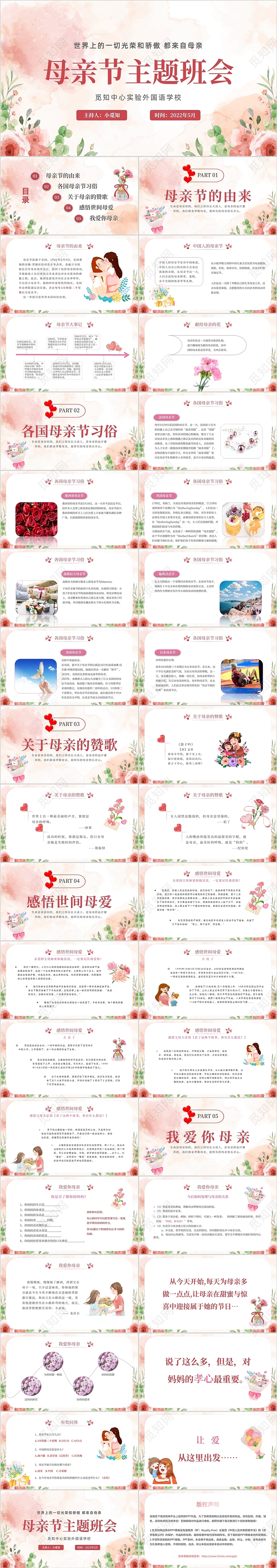 2022粉色水彩花卉花朵晕染风母亲节主题班会学校教师教学活动