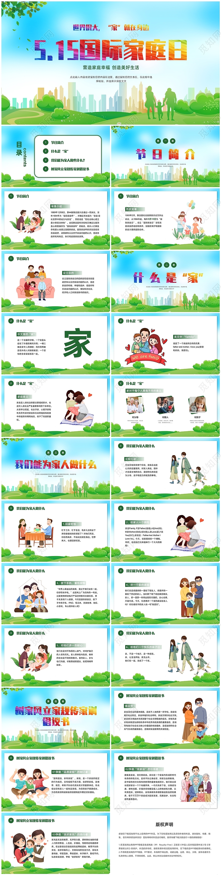 绿色清新家庭剪影家庭日介绍PPT课件国际家庭日