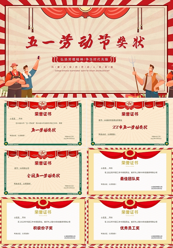 红色复古风五一劳动节奖状颁奖典礼