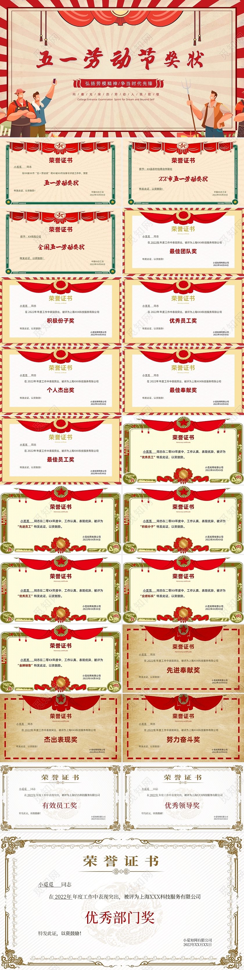 红色复古风五一劳动节奖状颁奖典礼