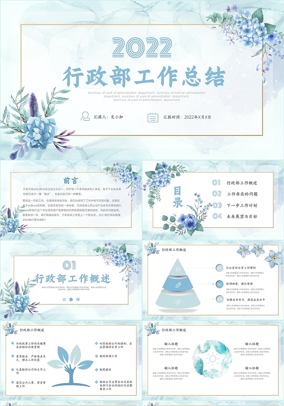 淡雅青小清新2022行政部工作总结PPT模板