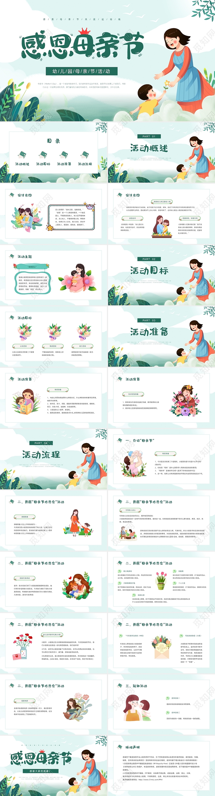 绿色清新插画风卡通幼儿园母亲节活动PPT模板