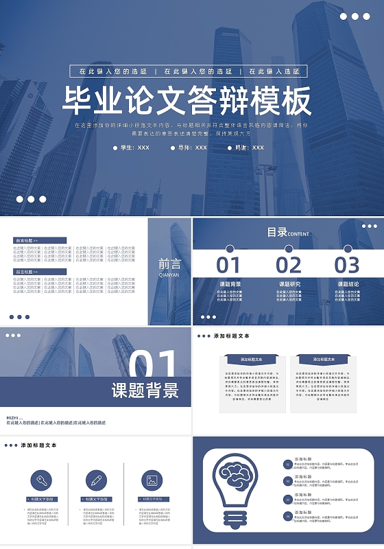 蓝色简约毕业论文答辩模板PPT模板宣传PPT动态PPT答辩开题报告节日