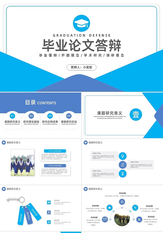 蓝色简约毕业论文答辩PPT模板宣传PPT动态PPT答辩开题报告节日