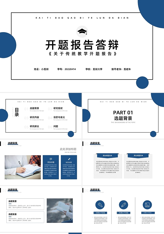 蓝色简约答辩开题报告节日PPT模板宣传PPT动态PPT