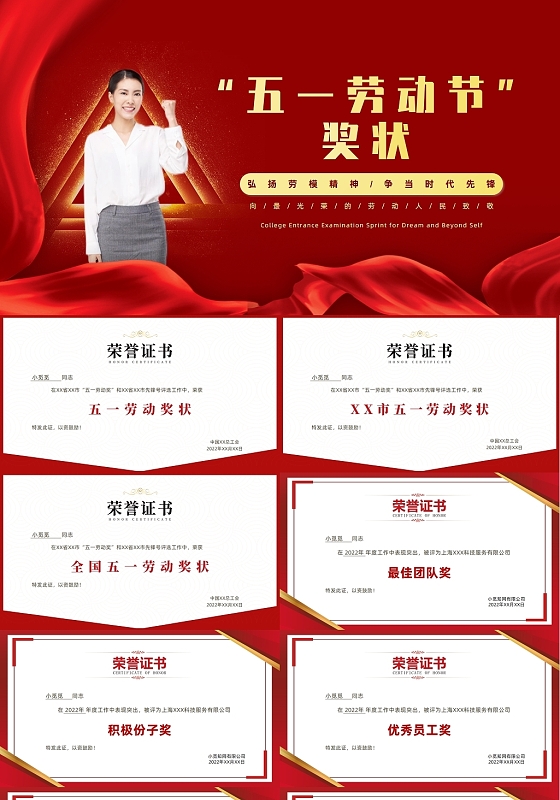 红色简约风五一劳动节奖状颁奖典礼