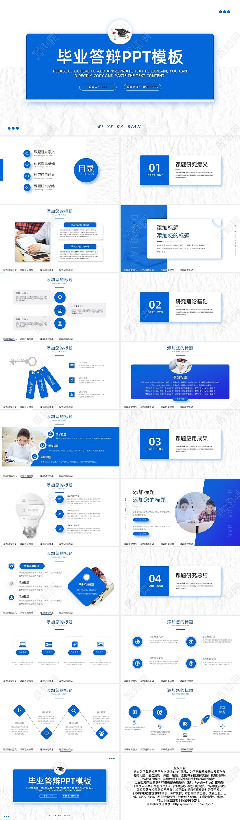 蓝色简约毕业答辩PPT模板PPT模板宣传PPT动态PPT答辩开题报告节日