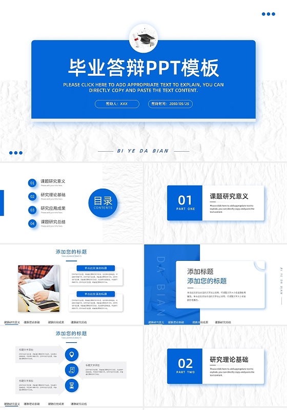 蓝色简约毕业答辩PPT模板PPT模板宣传PPT动态PPT答辩开题报告节日