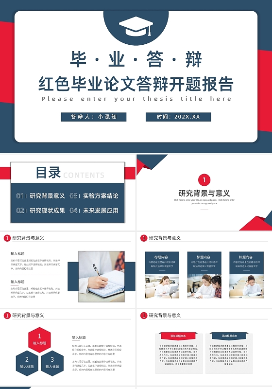 红色毕业论文答辩开题报告PPT模板宣传PPT动态PPT答辩开题报告节日
