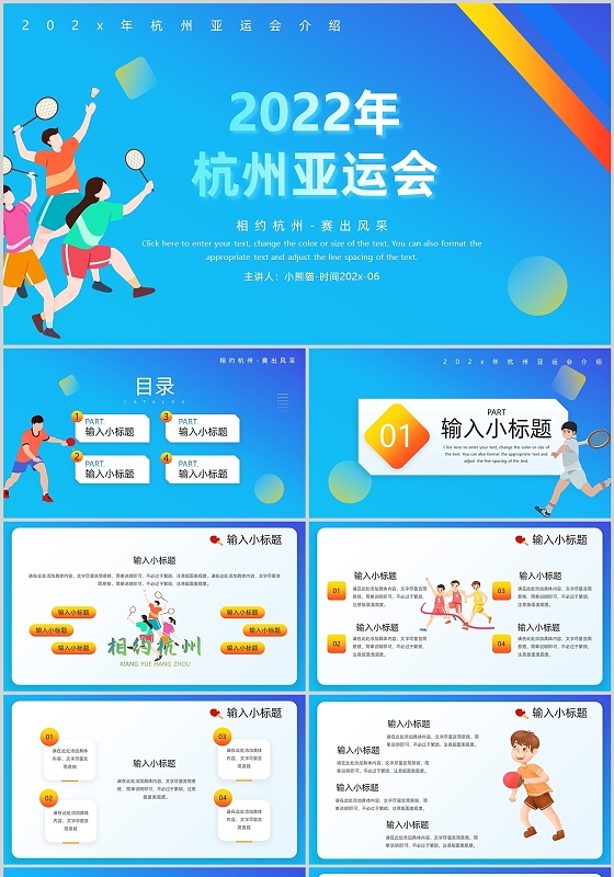 蓝黄色卡通风2022年杭州亚运会主题班会PPT模板杭州亚运会节日
