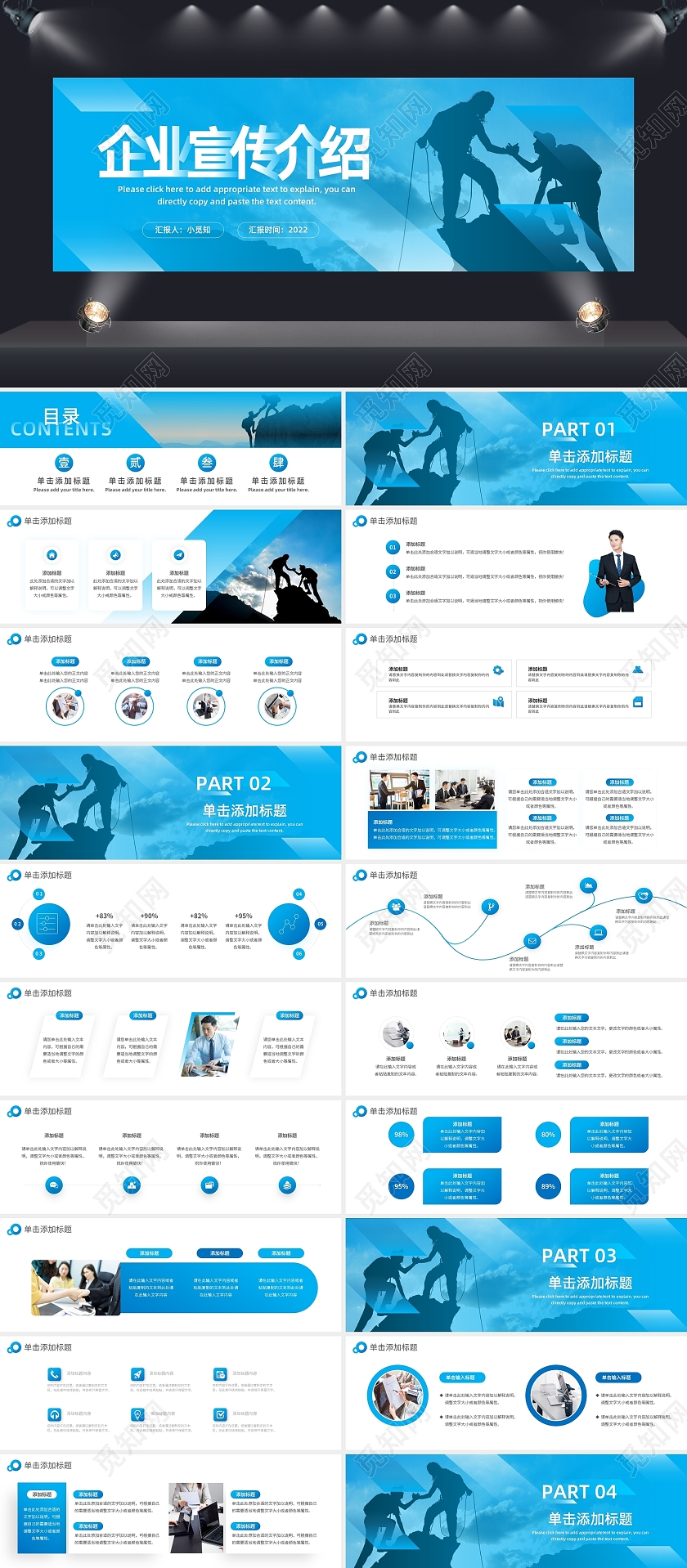 蓝色简约企业文化公司介绍PPT模板宣传PPT动态PPT