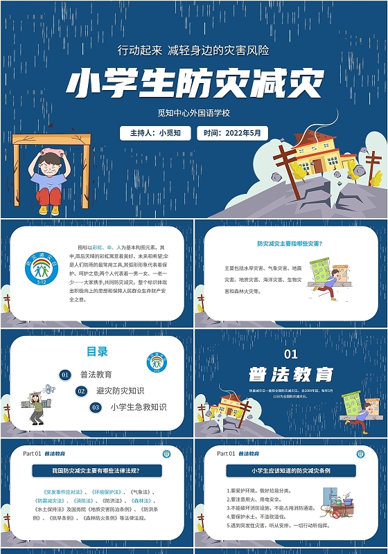 2022绿色小清新插画小学生防灾减灾学校学生消防培训学习模板