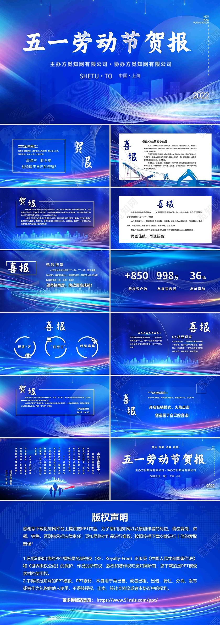 蓝色大气科技风线条五一劳动节贺报动态PPT模板
