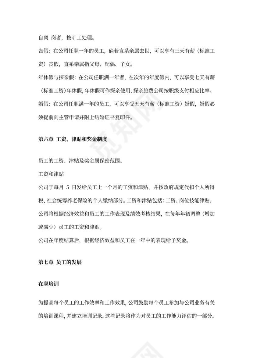 网络科技公司企业文化培训方案文档Word
