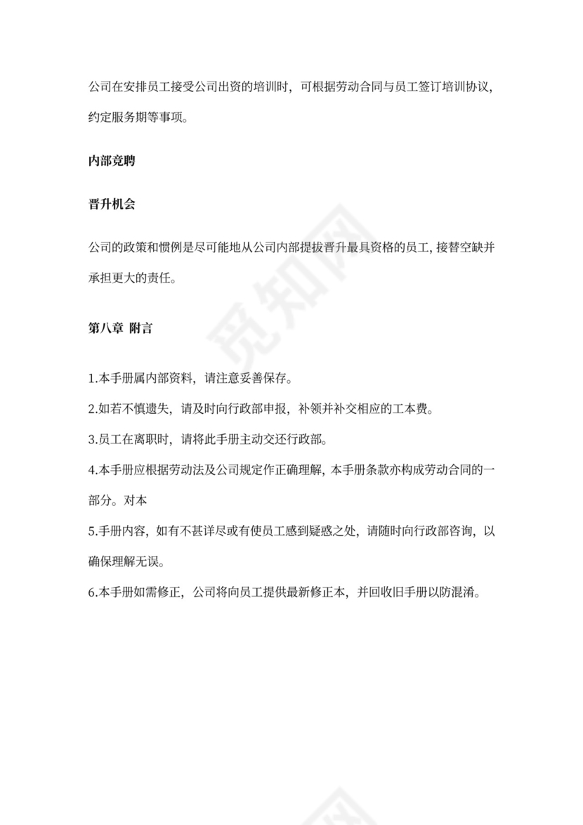网络科技公司企业文化培训方案文档Word