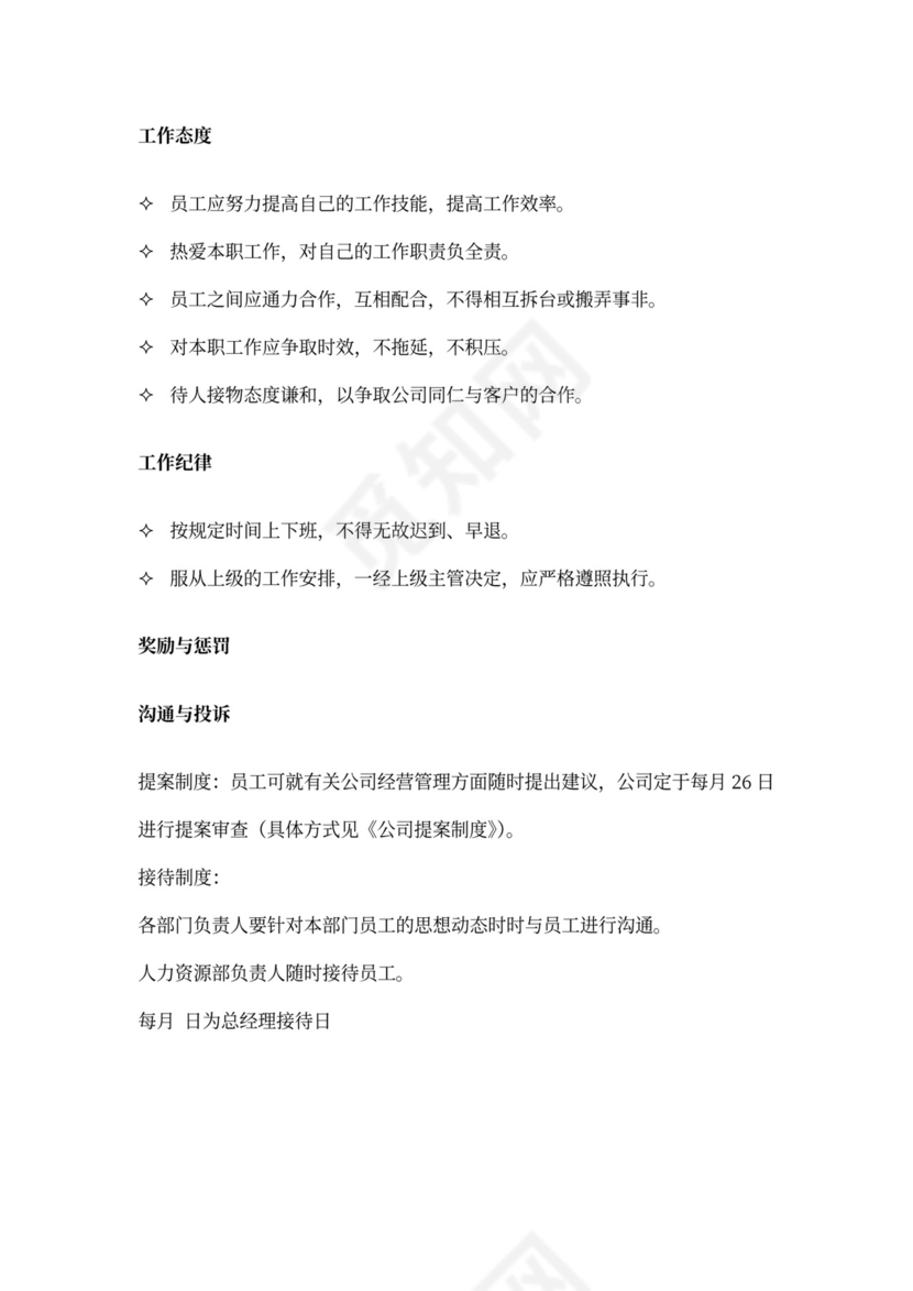 网络科技公司企业文化培训方案文档Word