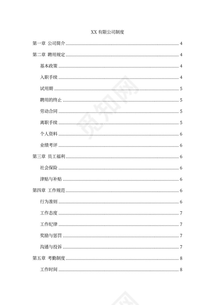 网络科技公司企业文化培训方案文档Word
