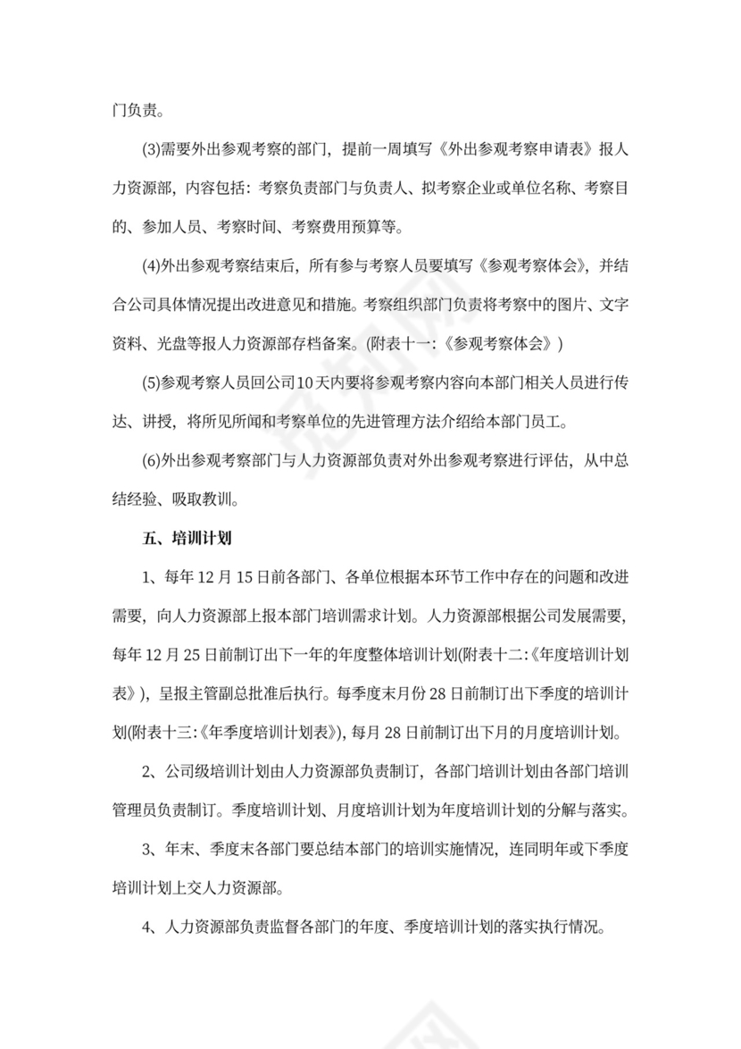 企业培训管理制度Word文档