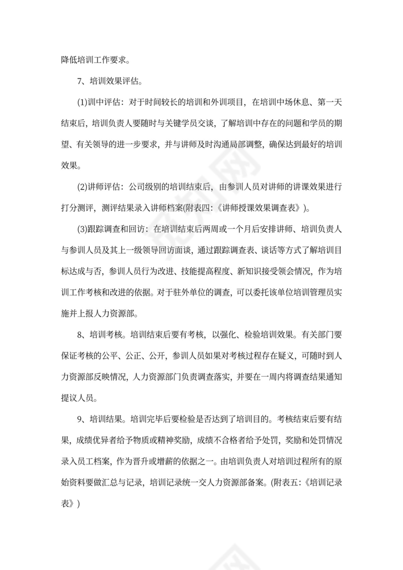 企业培训管理制度Word文档